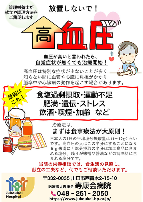 放置しないで高血圧