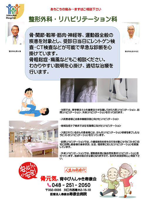 整形外科・リハビリテーション科