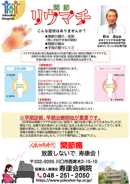関節リウマチ