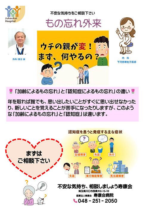 物忘れ(認知症)外来