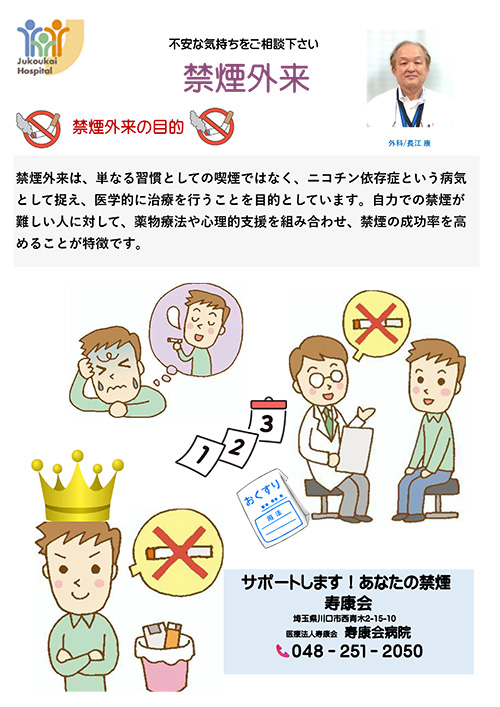 禁煙外来