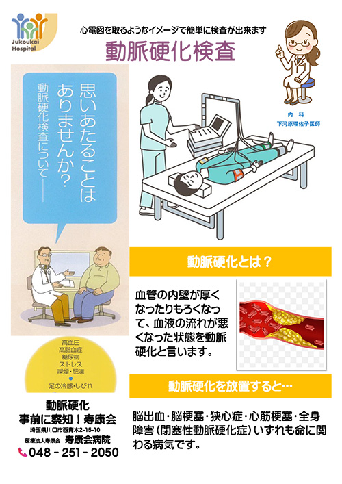 動脈硬化検査