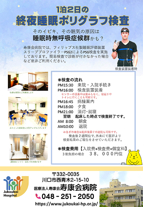 1泊2日の終夜睡眠ポリグラフ検査