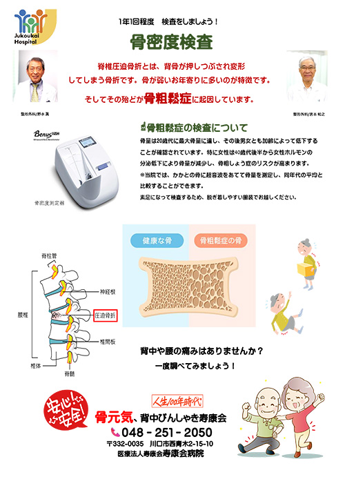 骨密度検査