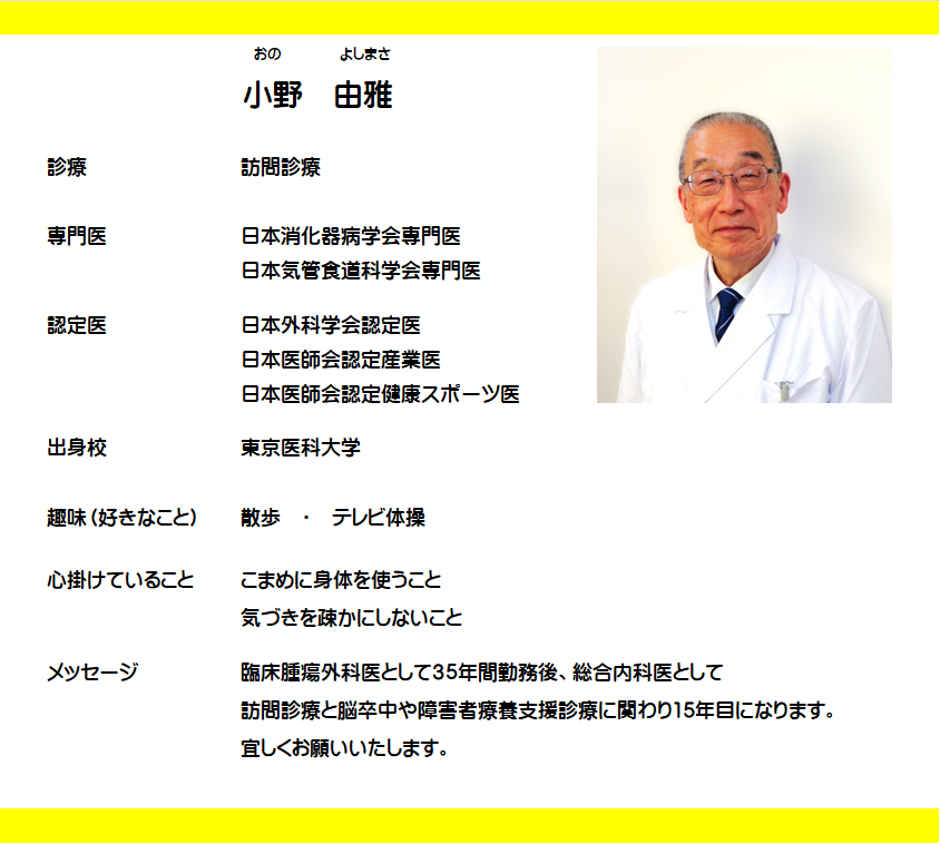 小野 由雅のプロフィール