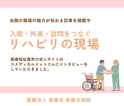 採用情報バナー